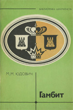 Udovich_Gambit