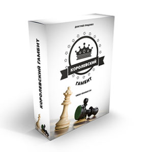 king_gambit2