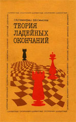 Smyslov_teoria_ladeinyh_okon4anii