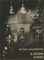 tal_v_ogon_ataki